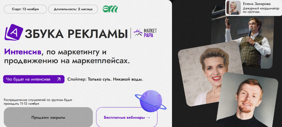 [marketpapa] Интенсив азбука рекламы на маркетплей_0.png